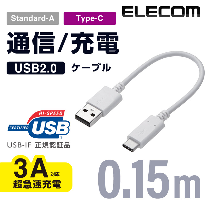 USB2.0ケーブル（認証品、A-C）